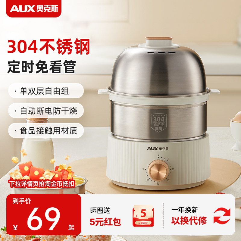 Aux奥克斯蒸蛋器家用小型2026新款自动断电预约定时不锈钢煮蛋器