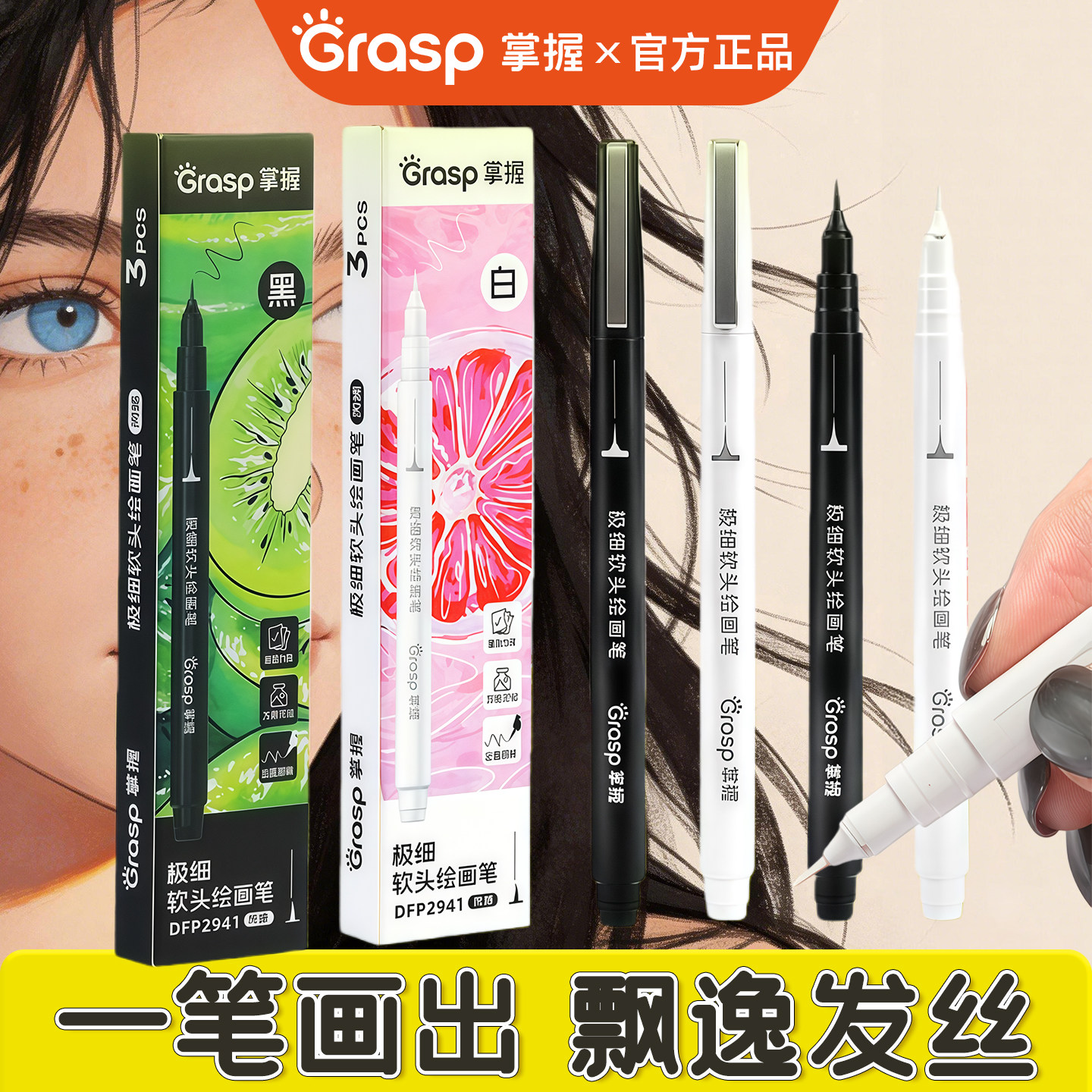 掌握勾线笔美术专用极细白色图片