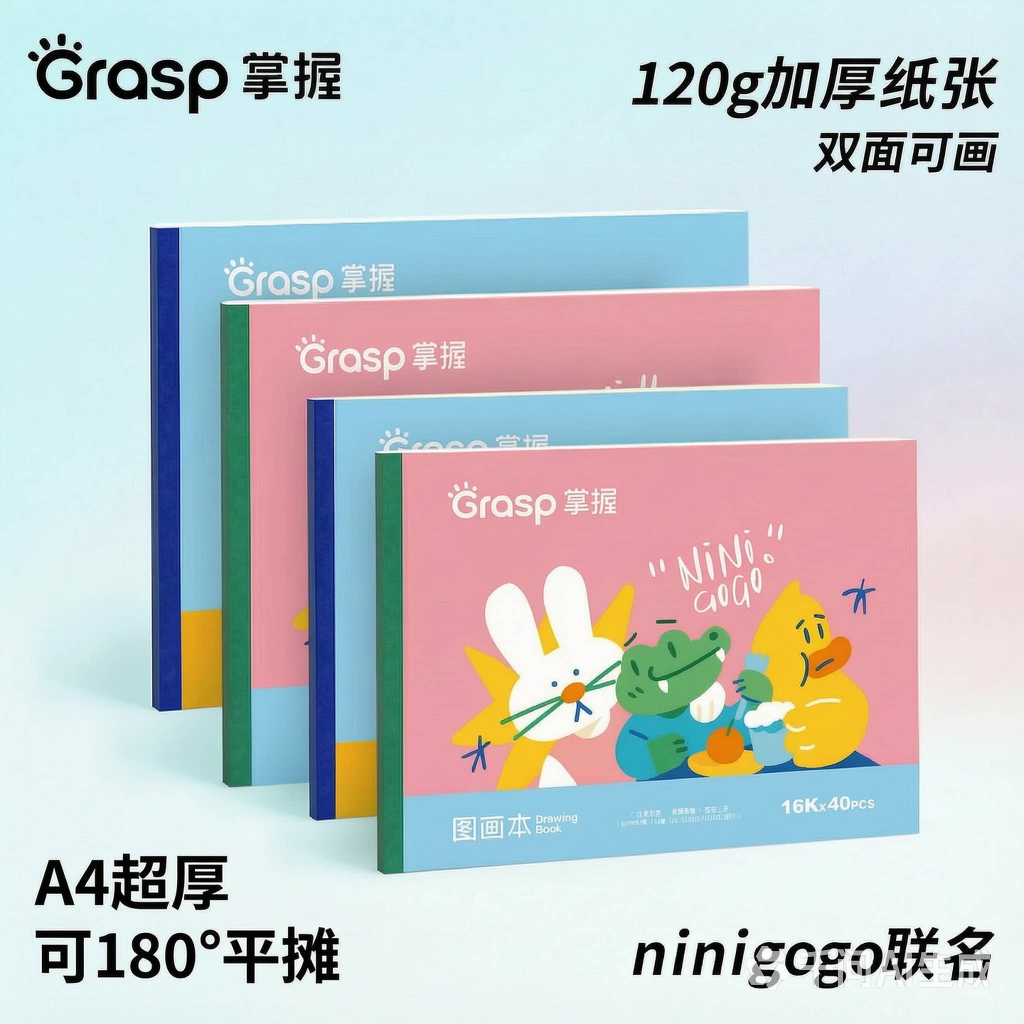 掌握ninigogo联名图画本16KA4加厚120g双面可画儿童绘画本小学生美术涂鸦本幼儿园手绘速写空白画画本子