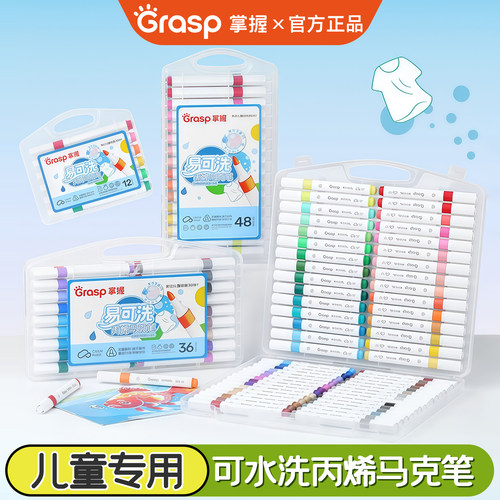 GRASP掌握可水洗丙烯马克笔三角杆硬头小学生美术专用幼儿园儿童不易透色可叠色彩笔丙烯笔可洗绘画涂鸦笔