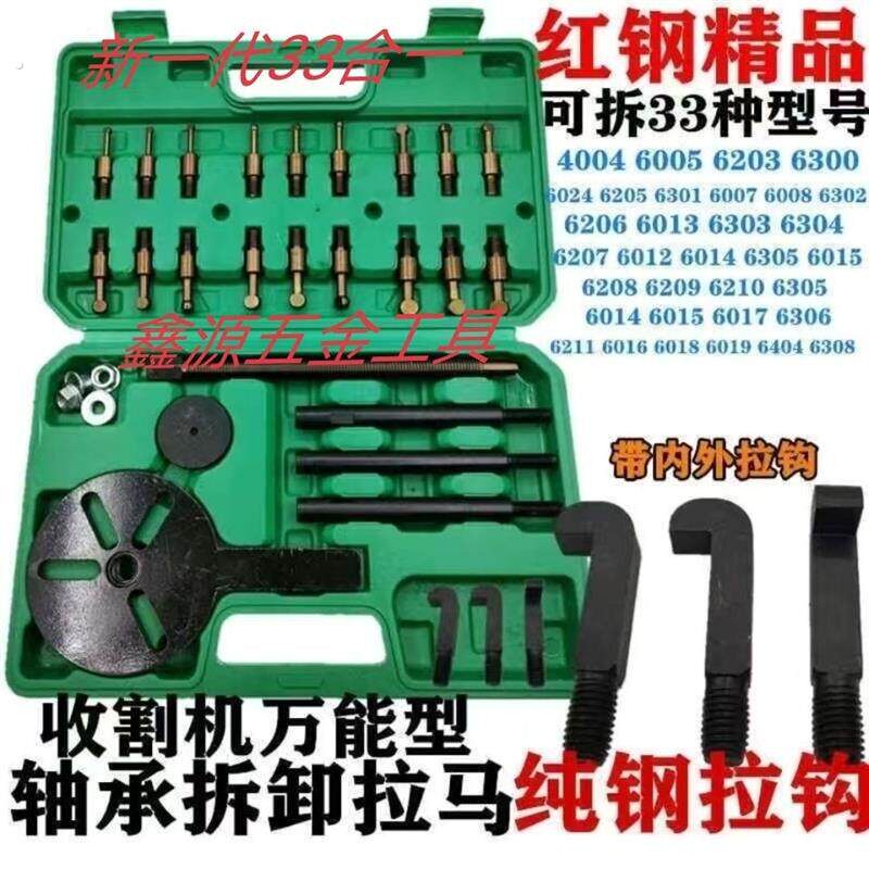 新一代万能拉马三十三合一十八合一久保田沃得收割机轴承取出器