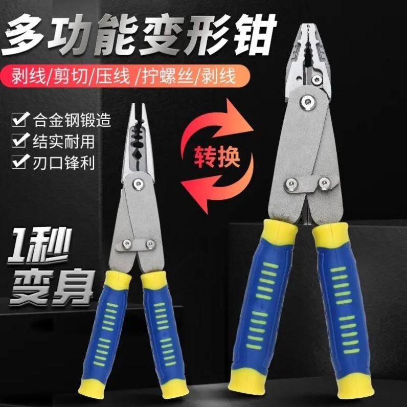 多功能(变形钳)尖嘴钳平口钳剪拉线钢丝自由切换剥线双色柄钳子