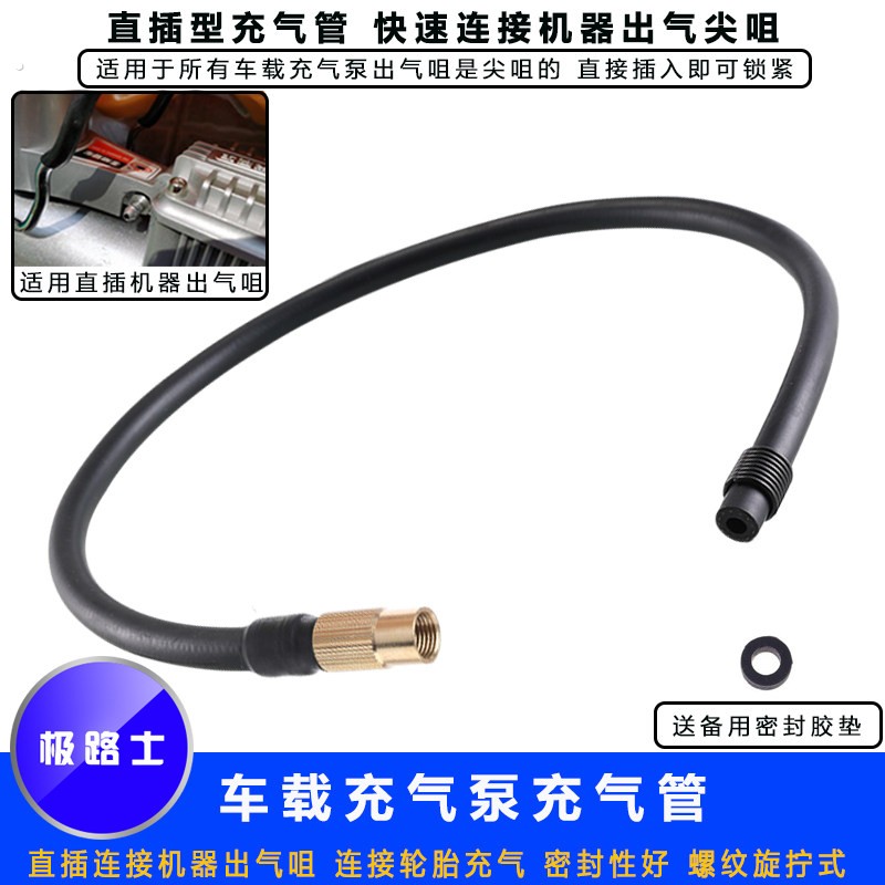 极路士车载充气泵充气管替换机器管加强快夹快速连接轮胎汽车加气