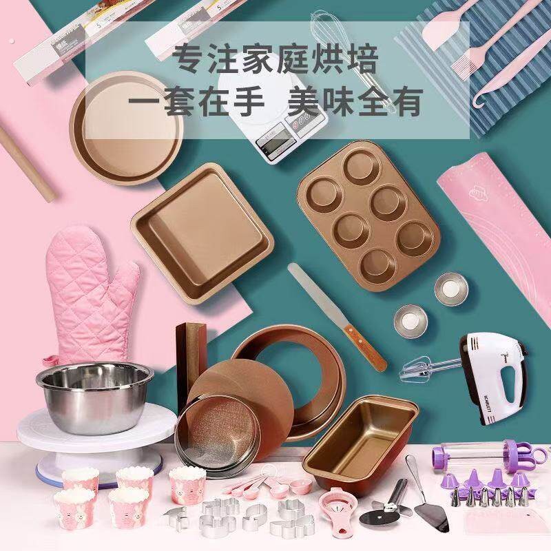 蛋糕模具烘焙工具套装入门新手家用烤盘做饼干材料小烤箱烘焙套餐