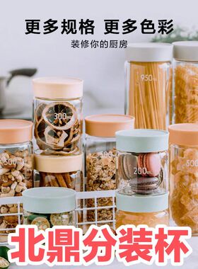 精品北鼎分装杯燕窝分装瓶耐高温玻璃瓶子密封罐家用储物罐带盖酸