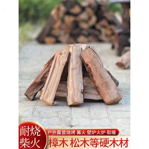 香樟木烧火木柴户外露营劈柴篝火壁炉专用木材柴火灶木头干柴柴火