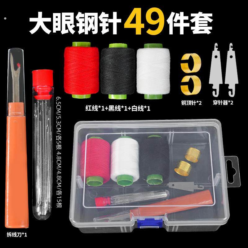 家用缝补针线盒实用套装手工缝大眼钢针缝补针被子宿舍便携高质量