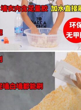 生态环保墙衣纤维涂料自刷家用墙泥室内客厅电视背景墙防水潮
