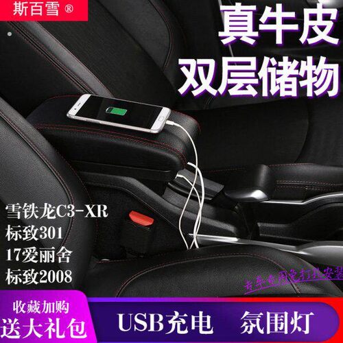 东风标致2008扶手箱2014 15 2018款标志专用手扶储物盒改装配件16