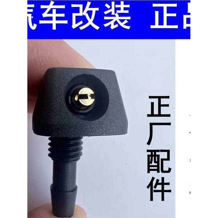 汽车改装扇形雨刮喷水嘴通用型雨刷器雾状机盖玻璃出水孔喷头喷嘴