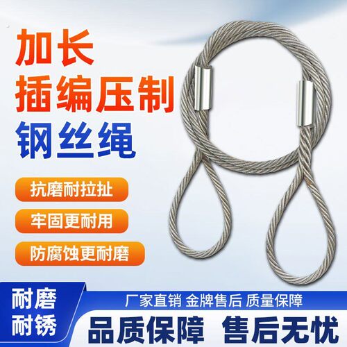 插编钢丝绳压制起重吊装编织插0/40加长拖车专用软油绳缆吊索具