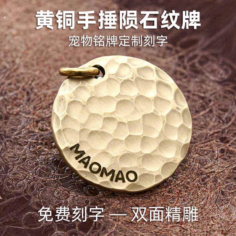 个性手工黄铜狗牌定制深刻铭牌猫咪狗狗宠物身份吊牌防丢纪念挂牌