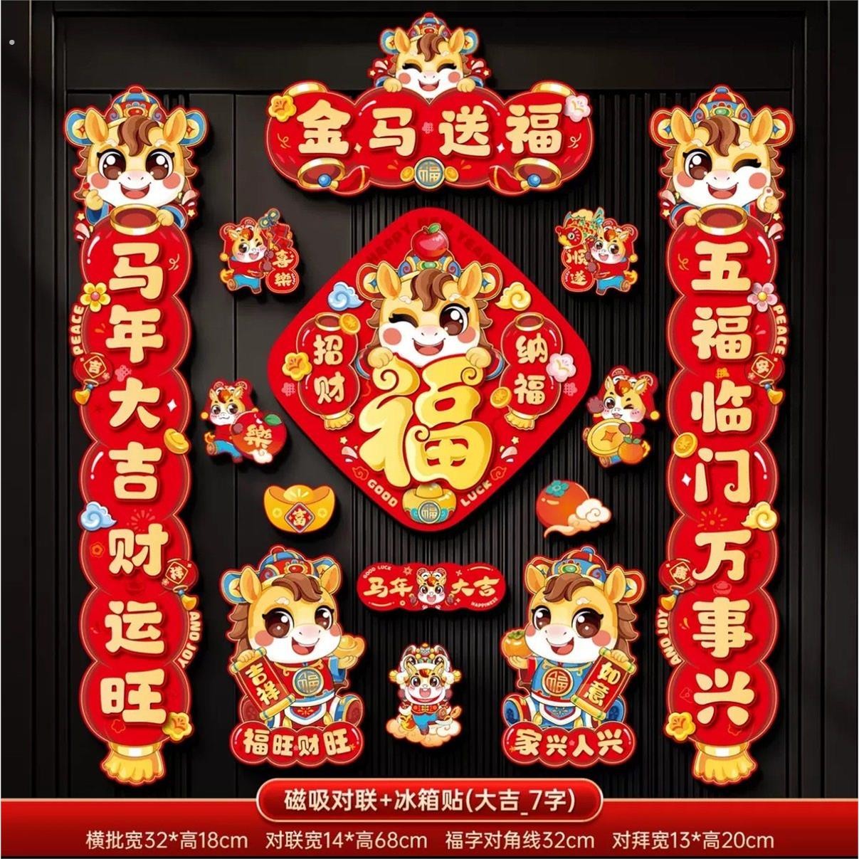 马年磁吸对联春联批货2026新款春节生肖福字入户门贴新年氛围装饰