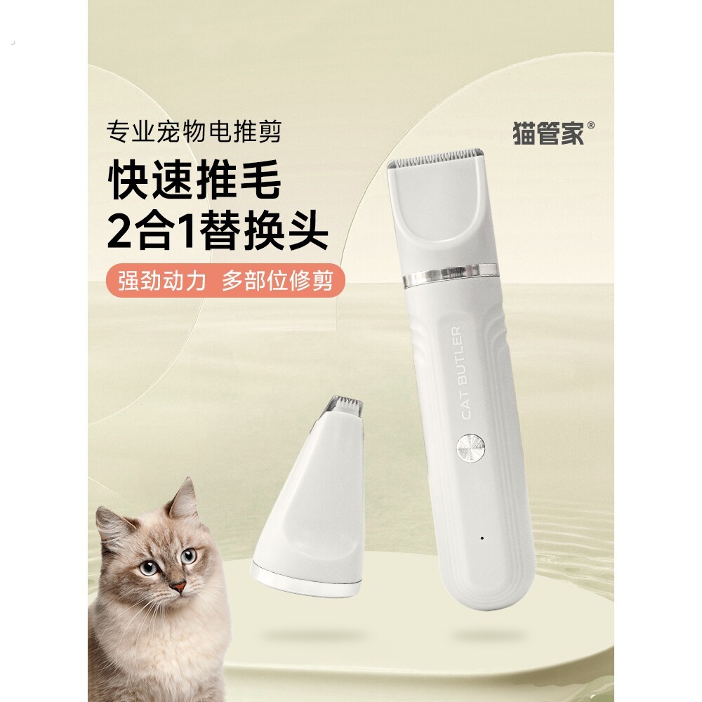宠物剃毛器猫咪剃脚毛器专用电推剪推子电动幼猫猫小狗狗脚毛神器
