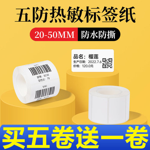 驰腾CT220B/CT221B/CT320五防打印热敏标签纸防水防油自粘不干胶
