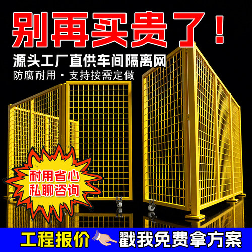 车间仓库隔离网工厂设备围栏铁丝网移动护栏防护网工厂隔断网栅栏 - 封面