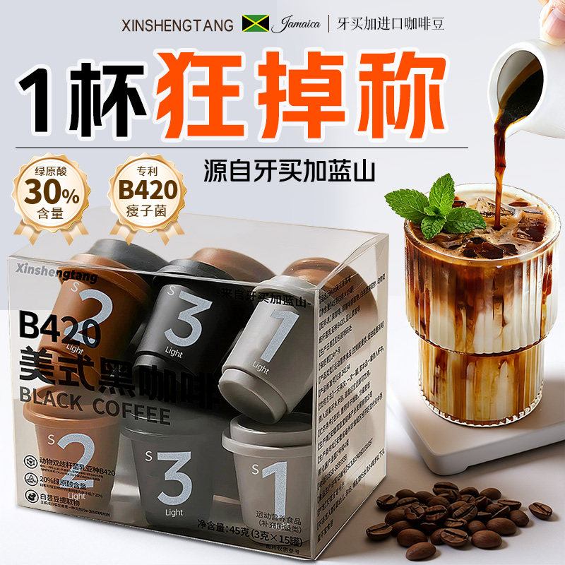 黑咖啡无糖0脂减燃肥脂提高代谢暴瘦加强版美式左旋肉碱速溶正品