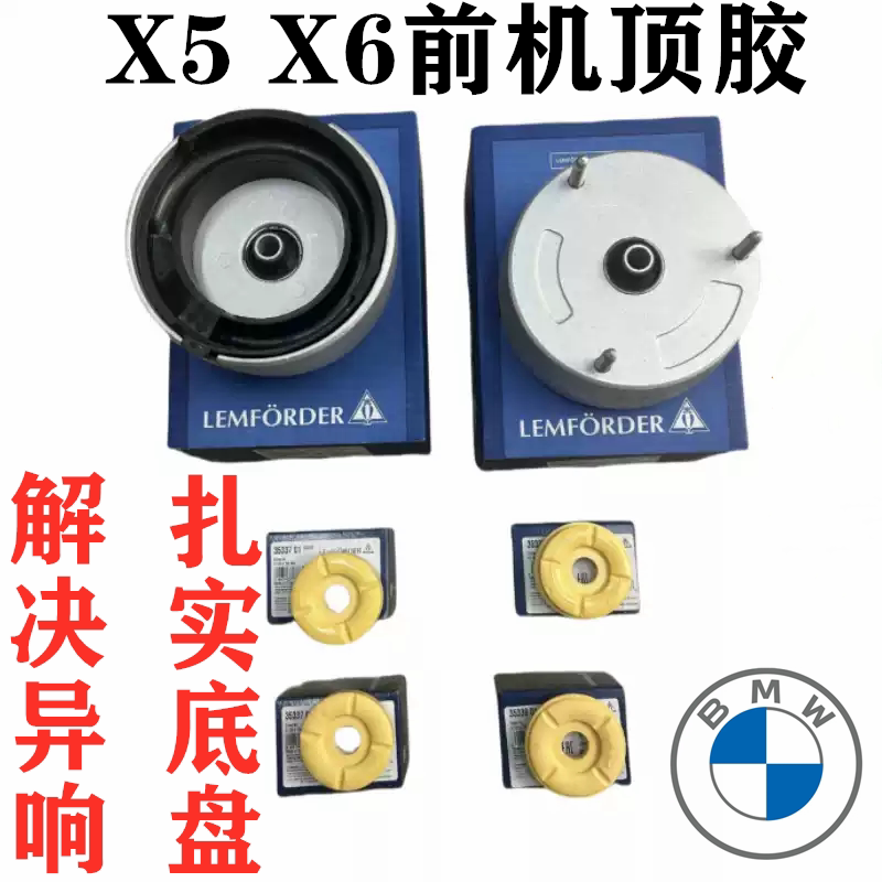 适配宝马X5X6前机顶胶E70E71减震器胶垫下垫避震器 缓冲胶德国