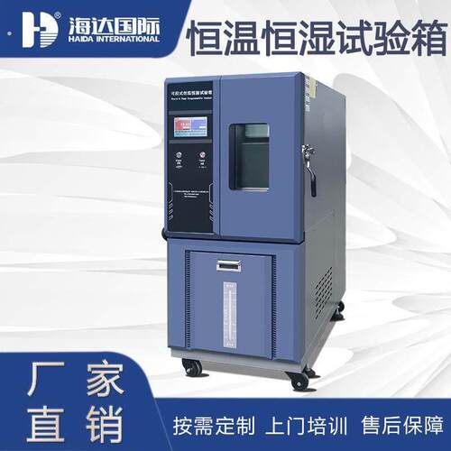 恒温恒湿试验机高低温湿热老化环境测试箱双85试验小型温度循环箱