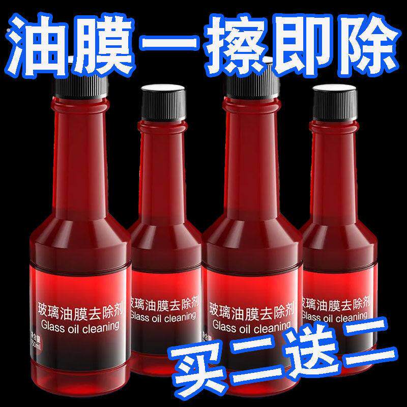 汽车玻璃油膜去除剂强力挡风玻璃水去油污水渍浓缩液防雨雾清洗剂