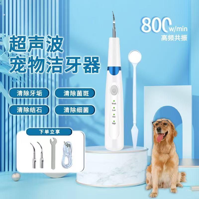 宠物超声波洁牙仪去除牙结石狗狗口腔牙齿清洁清除牙垢电动洁牙器