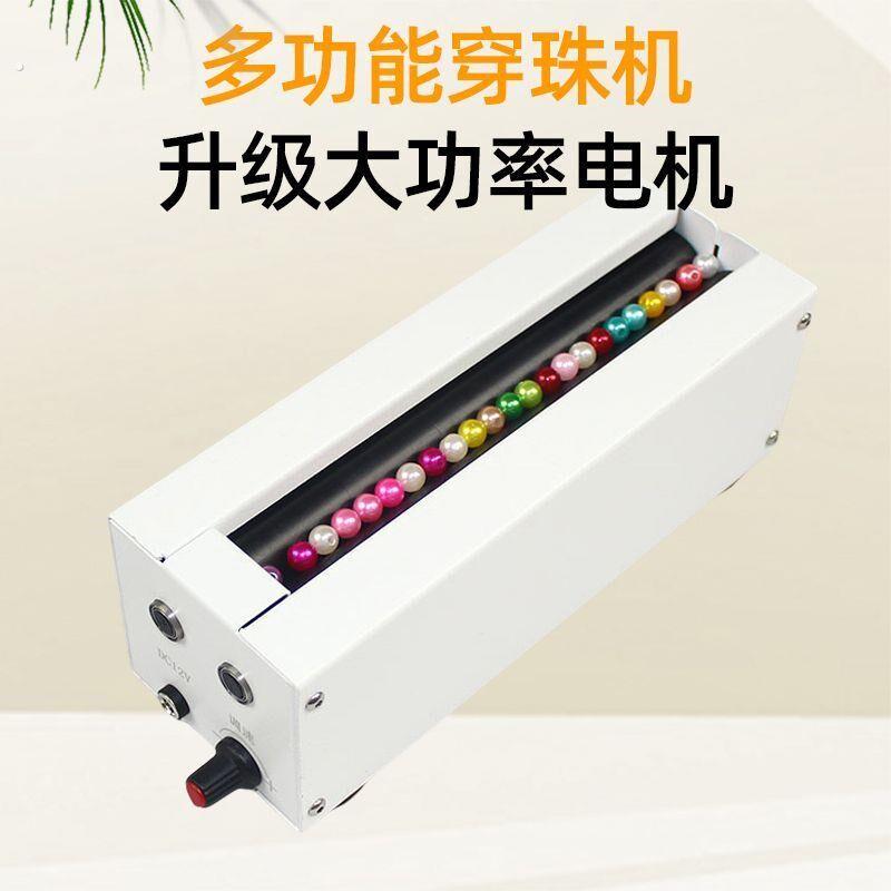 双多通道电动穿珠机小型手工串珠机器辅助对针家用手工活穿珠子帘