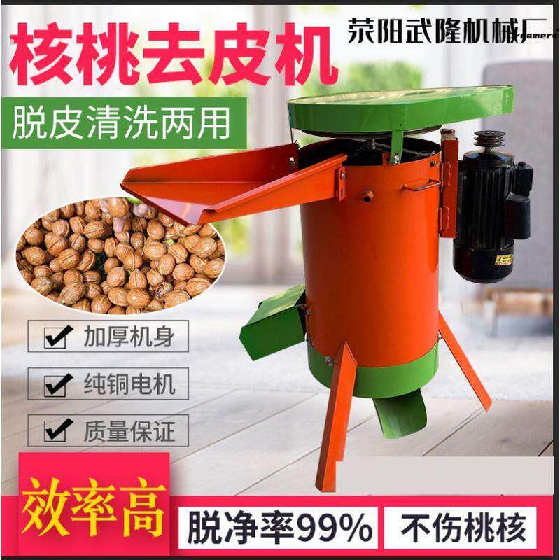青核桃脱壳机去皮机清洗机免安装家用型青核桃脱壳清洗去皮一厂家