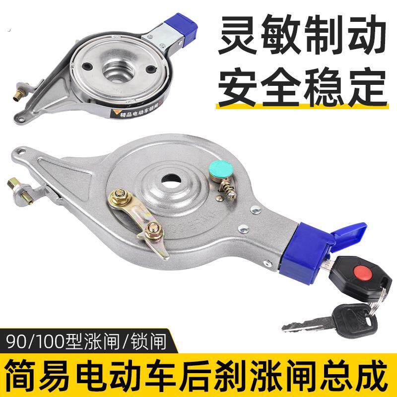 电动车带锁后煞车90/100型涨闸锁闸总成电动车通用型涨刹线煞车块