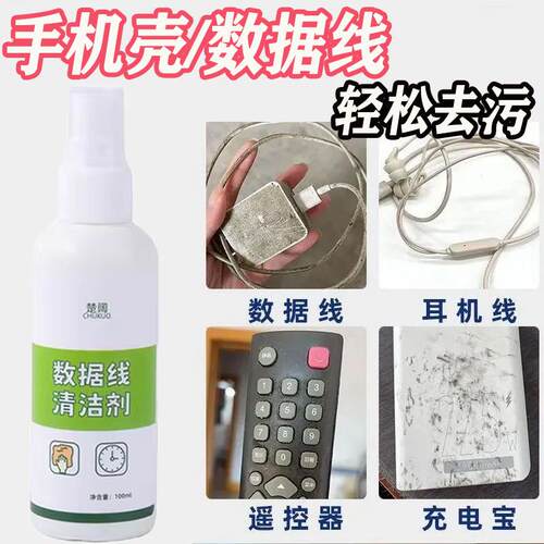 数据线手机壳发黄清洗剂液硅胶透明去黄洗神器变黄清理清洁剂