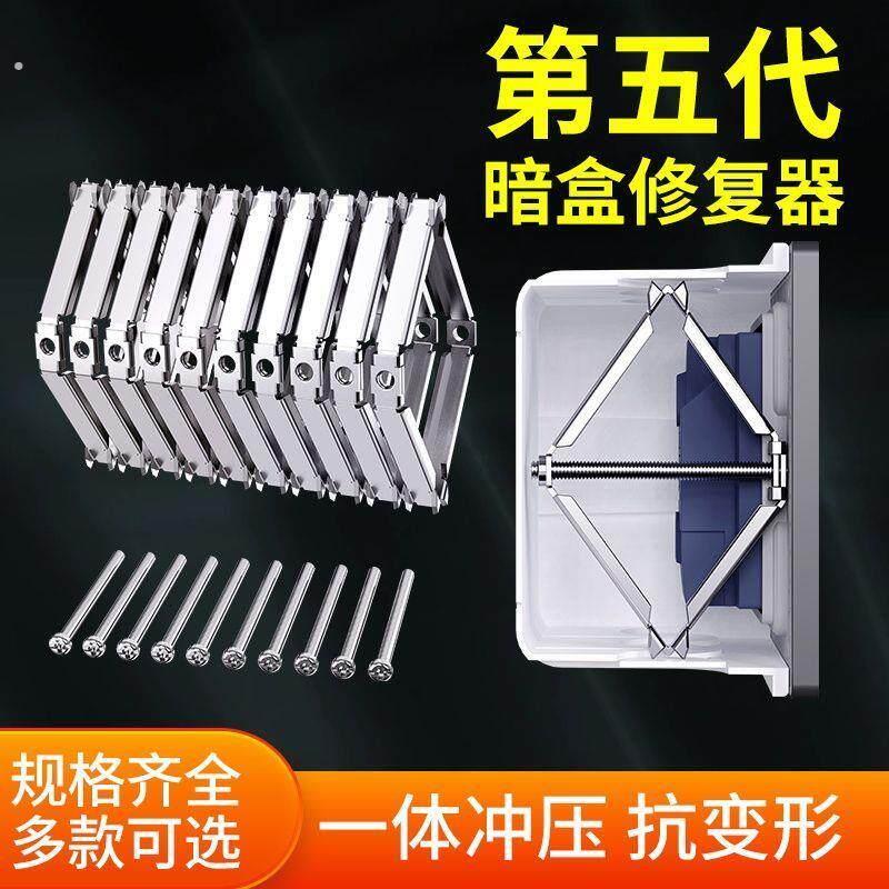 开关移位器86型底盒暗盒修复器盒内支撑墙壁接线盒通用型补救固定