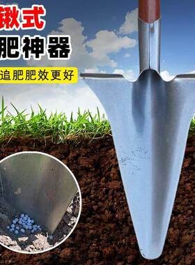 施肥铁锹全钢施肥器锹头农作物施肥铲子锰钢施肥神器果树施肥工具