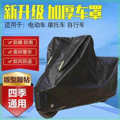 代驾自10252行水车防晒防型雨小电动车衣罩子加厚遮阳防加厚布防