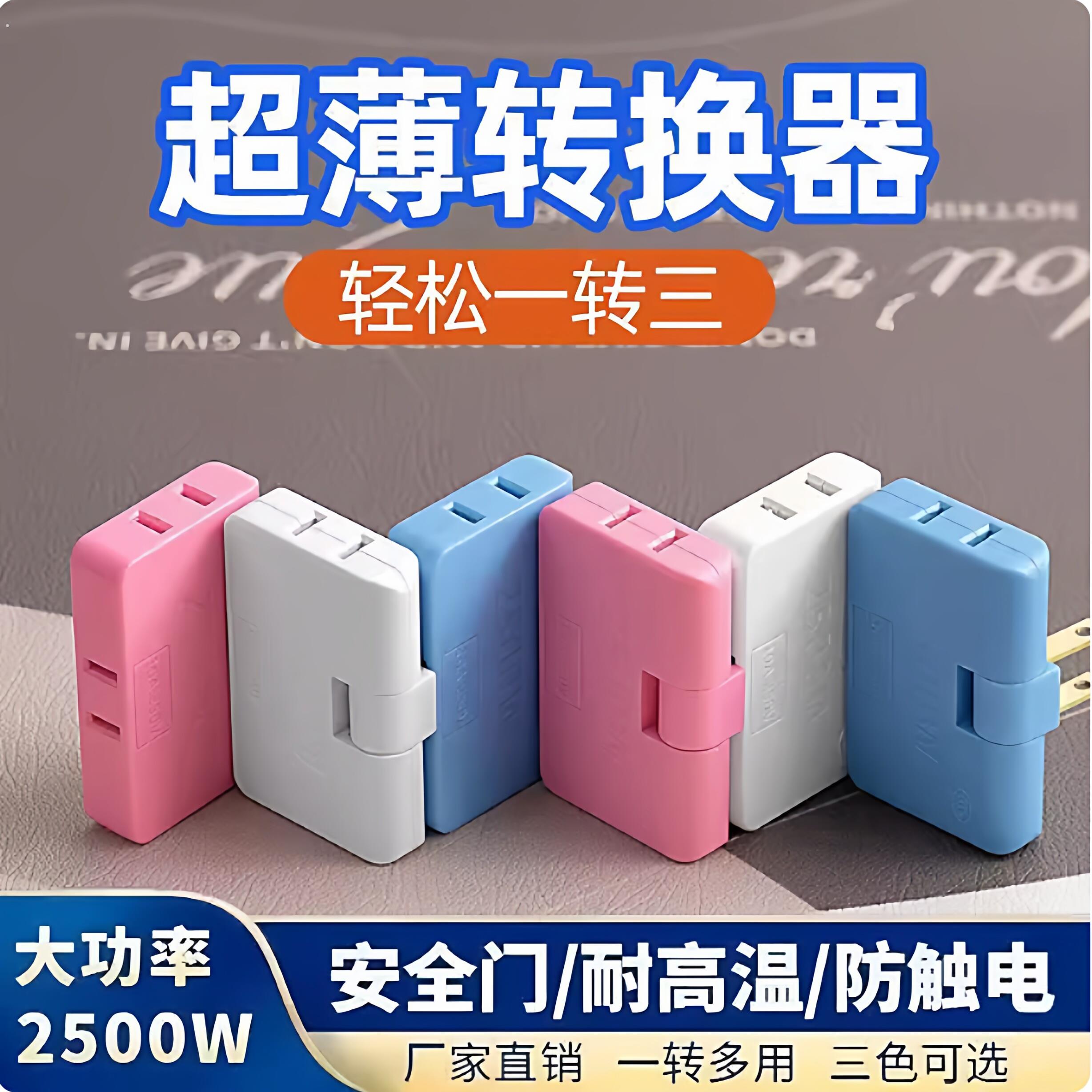 超薄可旋转沙发不挡开关扩充器二脚电视柜旋转插头二脚转三多功能