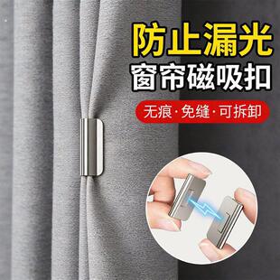 磁吸窗帘遮光扣免打孔强力磁铁不伤布家用款宿舍遮光神器窗帘配件