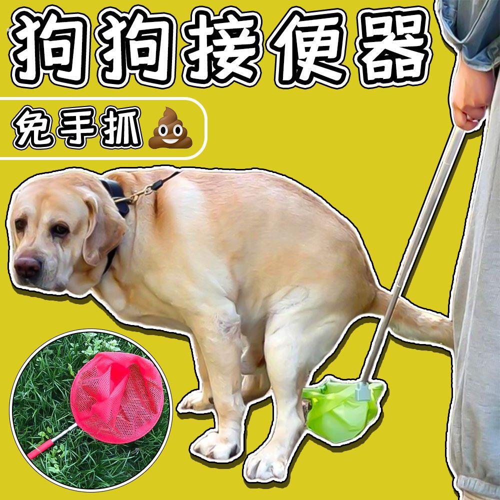 狗狗接便神器免弯腰不脏手可伸缩户外遛狗防止乱拉拾便器轻便携带