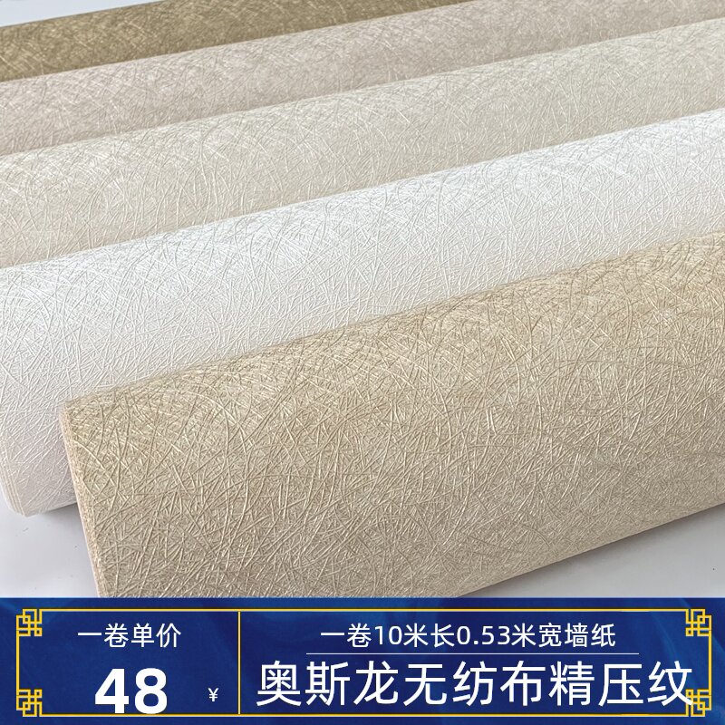 简约现代奥斯龙蚕丝无纺布壁纸3D立体客厅卧室防水纯色素色墙纸