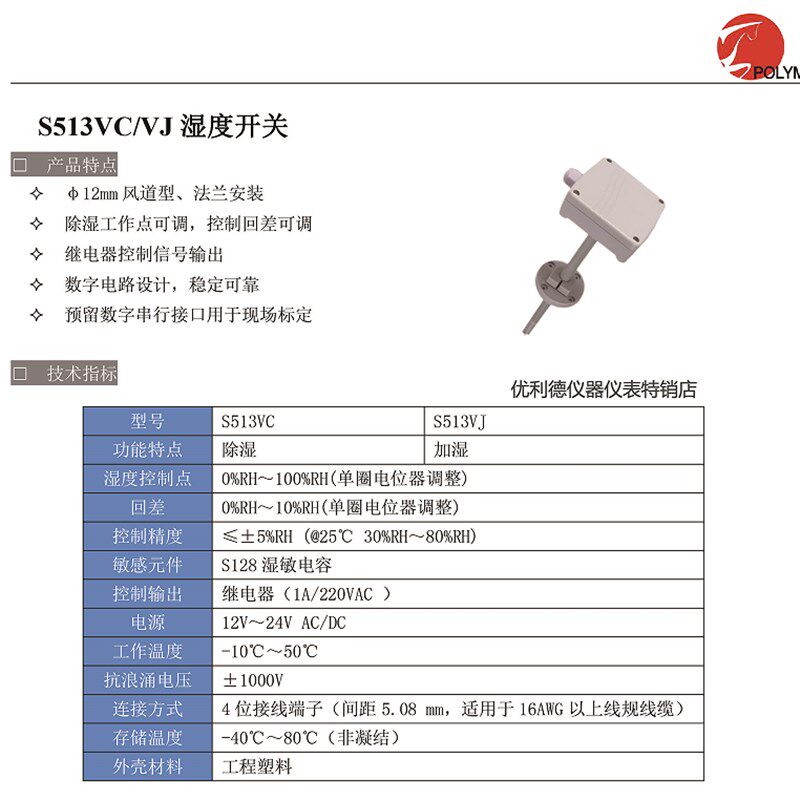 宝力马S513VC/S513VJ/WS313A1T1温湿度开关除湿加湿传感器变送器