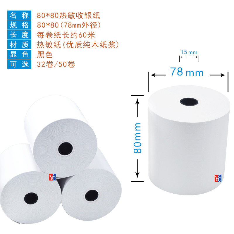 热敏收银纸80x80收银打印纸8080厨房打印机卷纸80mm后厨小票纸