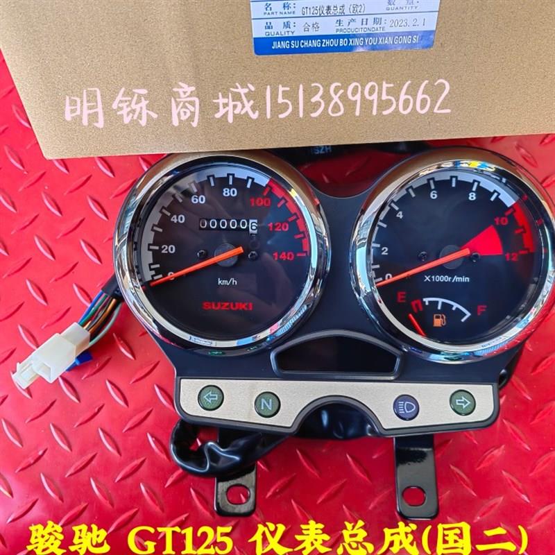 适用轻骑铃木GT骏驰摩托车仪表QS125-5ACF里程表码表咪表总成表壳