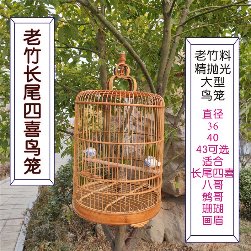 老竹长尾四喜专用笼超大号笼子八哥鹩哥画眉鸟笼竹制圆笼全套配件