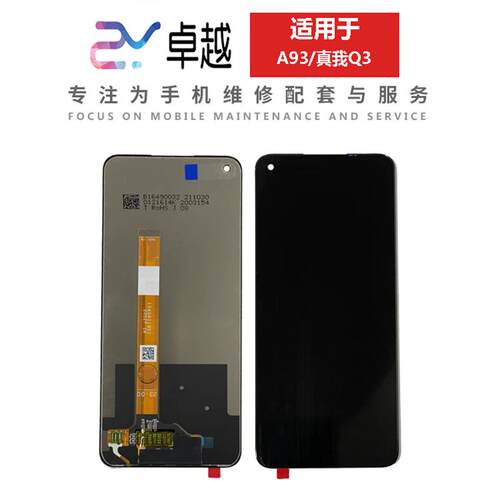 适用于OPPO A93 A93S K9X屏幕总成 真我Q3 V13液晶萤幕 内外屏