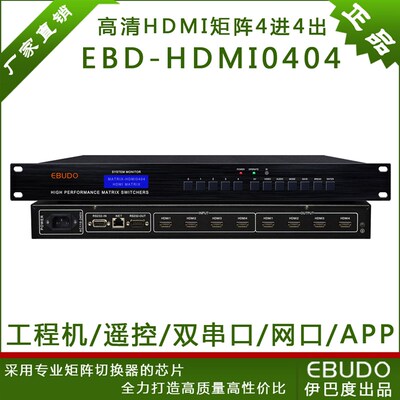 HDMI矩阵4进4出8进8出四进四出4K高清音视频切换器HDCP*EDID蓝光x