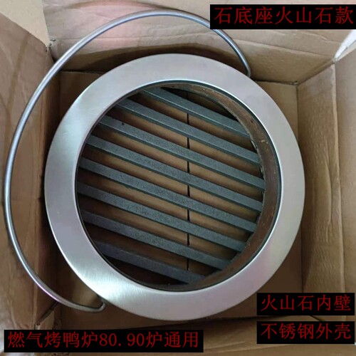 燃气烤鸭炉炉胆加厚8090型火山石通用烤鸭炉加粗特厚内胆火锅碳炉
