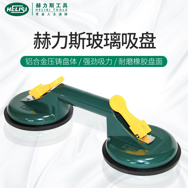 赫力斯精品玻璃吸盘强力贴瓷砖地板砖辅助工具铝合金搬运工具