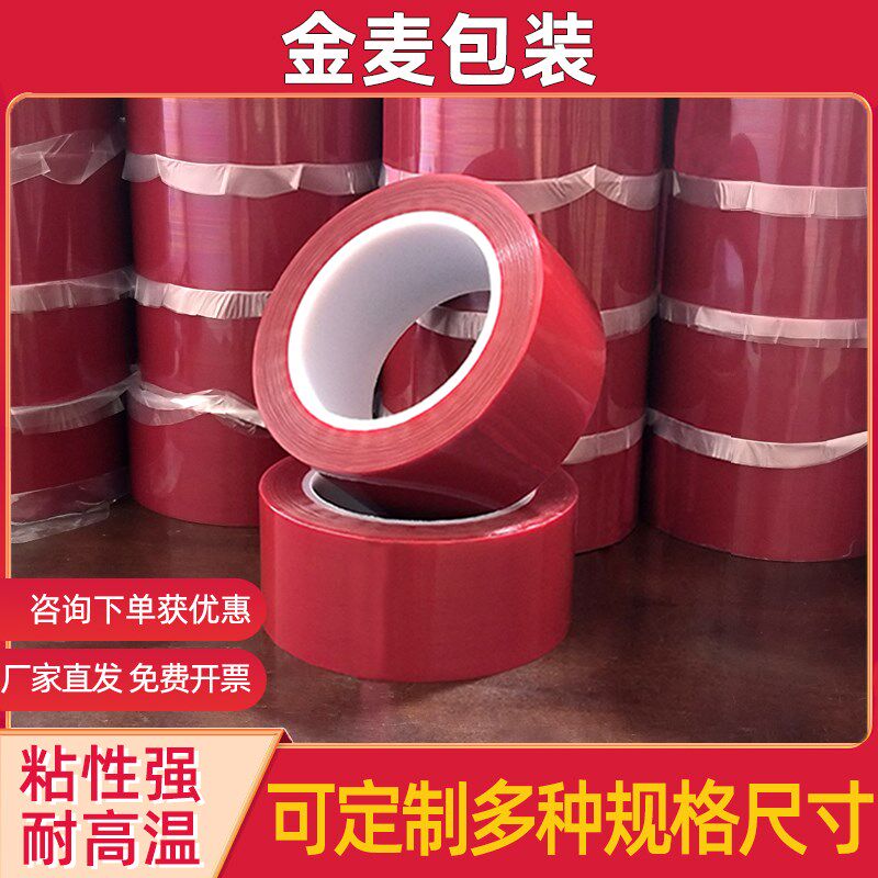 PET红色接驳高温胶带离型膜保护PVC牛皮纸皮革离型纸接头PU人造革
