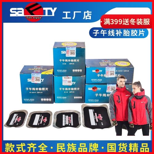 工厂店斯福特子午线补胎胶片帆线加厚固大真空胎补片轮胎补胎R08