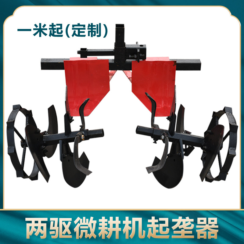 起垄器两驱多功能小型耕耘机通用配件