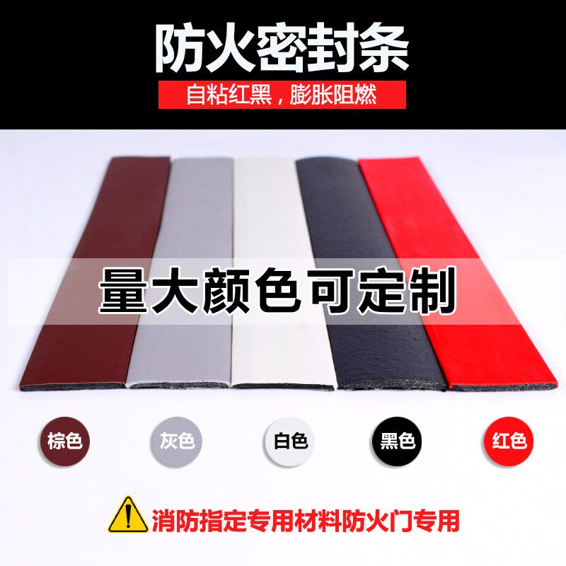 防火门窗专用密封条遇明火膨胀耐高温隔烟阻燃消防验收自粘橡胶条