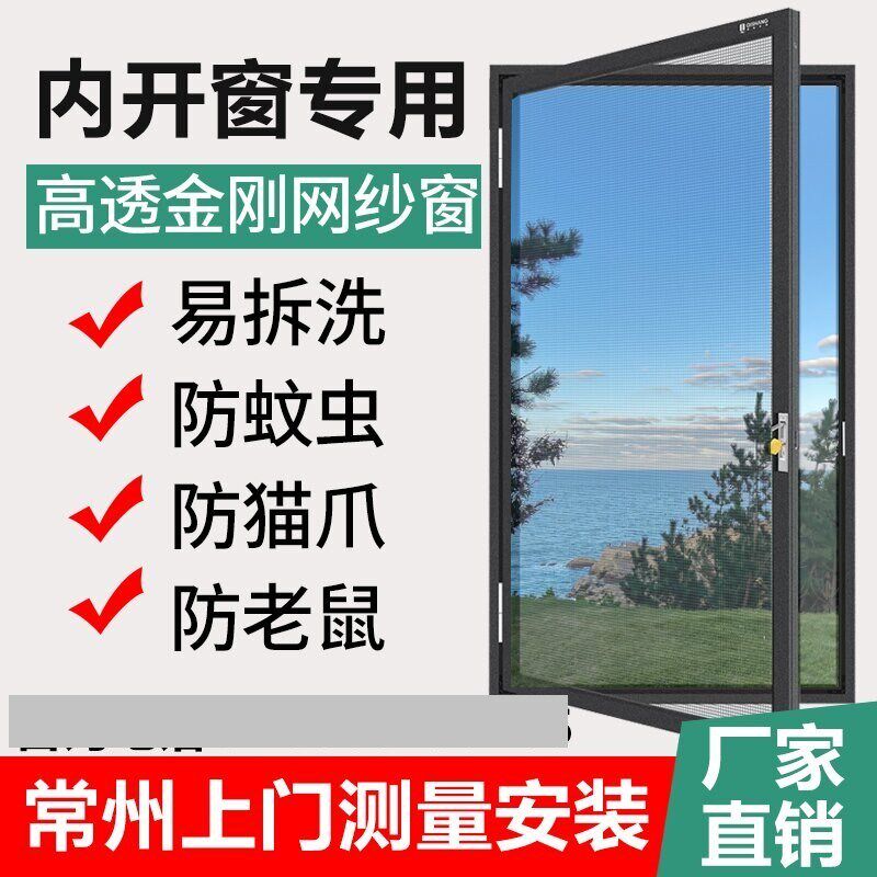 常州上门安装内开窗专用金刚高透网防盗防蚊铝合金可内开带锁纱窗