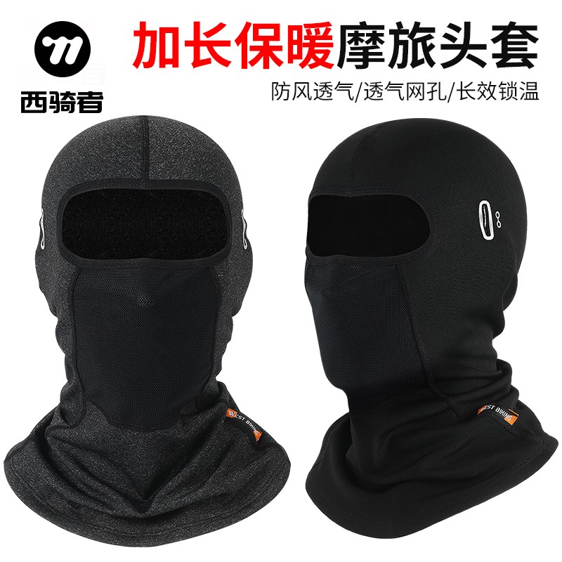 西骑者抓绒保暖头套秋冬季户外骑行面罩防风摩托车自行车围脖男女